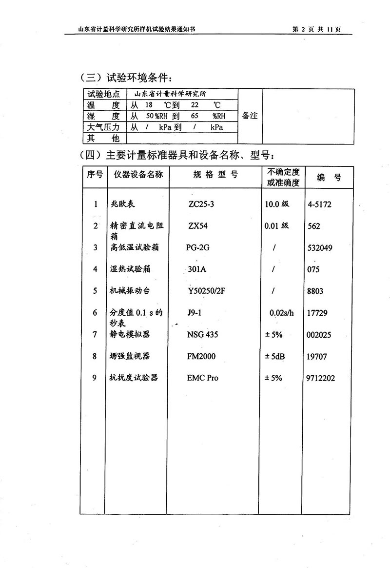 檢測(cè)報(bào)告